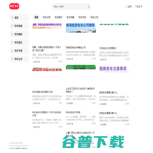 包车中国,包车优选平台