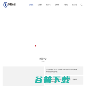 大连华英中控科技有限公司