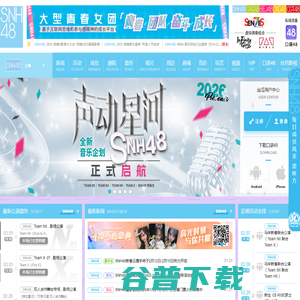 大型青春女团SNH48