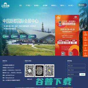 中国智慧厨都国际会展中心