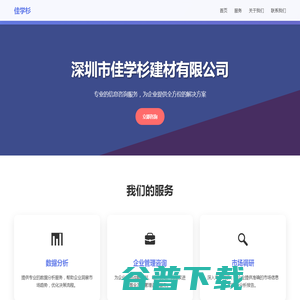 深圳市佳学杉建材有限公司