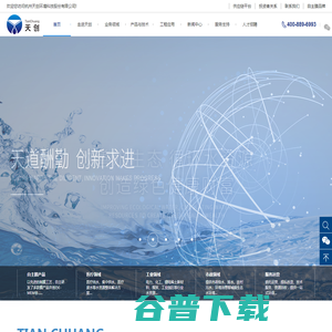 杭州天创环境科技股份有限公司