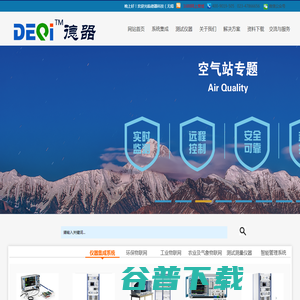 专注于工业物联网&环保物联网&仪器系统集成