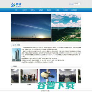 北京嘉镒新能源技术有限公司