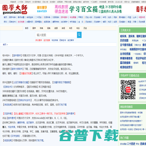 国学大师网