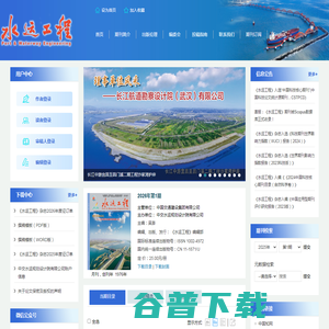 欢迎访问《水运工程》编辑部网站