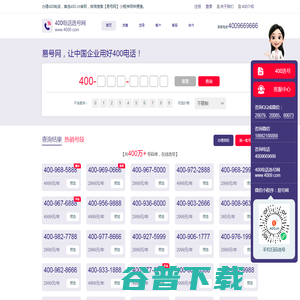 400电话选号网