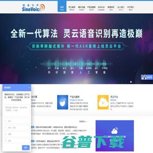 捷通华声――全方位人工智能技术与服务提供商