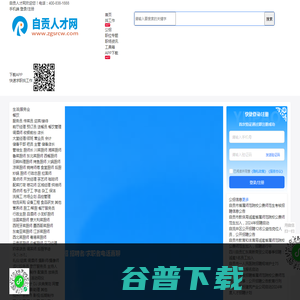 自贡人才网