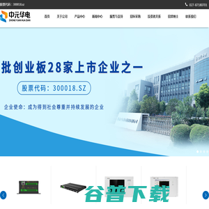 【官网】武汉中元华电科技股份有限公司
