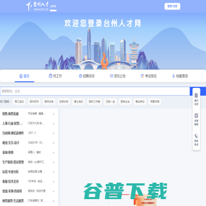台州人才网