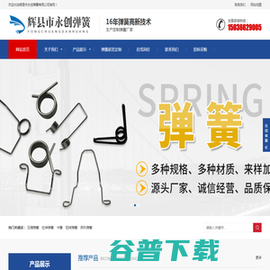 辉县市永创弹簧有限公司