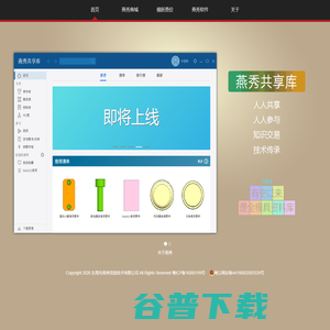 燕秀官方网站,燕秀模具网,燕秀模具共享资料库网站,燕秀软件服务支持网站