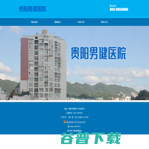 贵阳男健医院
