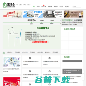 家博会门票网首页