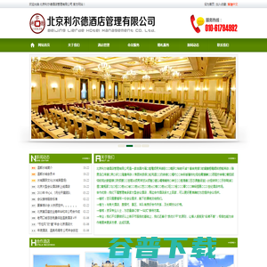北京利尔德酒店管理有限公司