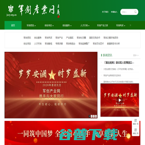 军创产业网