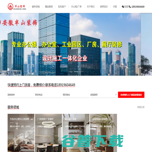 合肥专业办公楼/厂房装修施工公司｜多年经验+稳定团队｜全国企事业单位首选