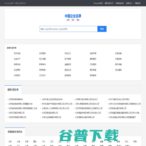 93soso企业网――全国知名企业名录大全