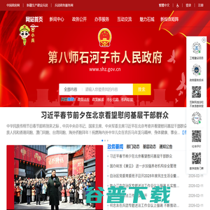 石河子市人民政府