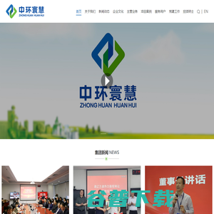 中环寰慧科技集团有限公司