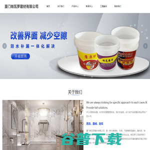 厦门帕瓦罗建材有限公司