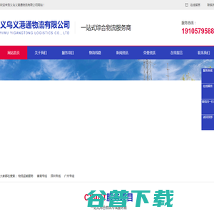 义乌义港通物流有限公司
