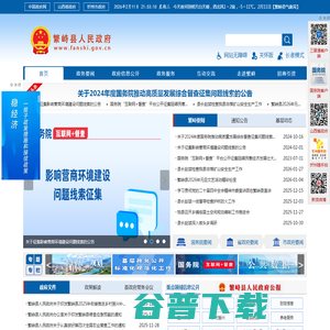 繁峙县人民政府门户网站