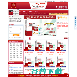 公务员教材中心