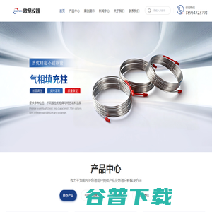 色谱柱生产厂家