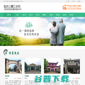 重庆公墓陵园推荐排名网【推荐★★★★☆】