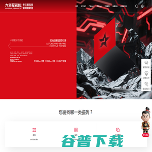 大将军瓷砖官方网站