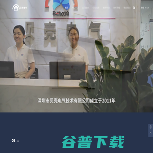 深圳市贝壳电气技术有限公司