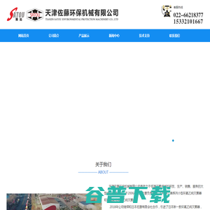 天津佐藤环保机械有限公司