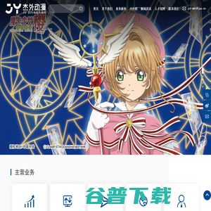 杰外动漫 杰外动漫