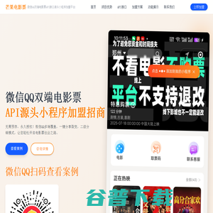 芒果电影票 芒果电影票