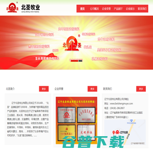 辽宁北圣牧业有限公司