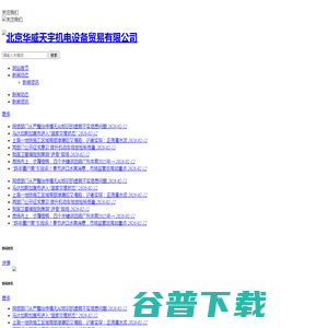 北京华威天宇机电