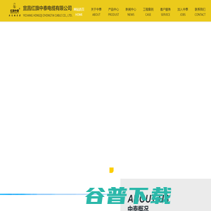 宜昌红旗中泰电缆有限公司