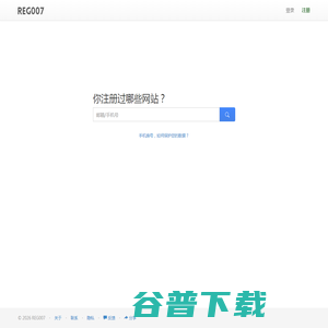 你注册过哪些网站？一搜便知