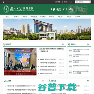 湖北大学旅游学院