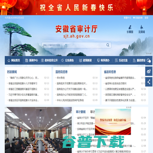 安徽省审计厅 安徽省审计厅
