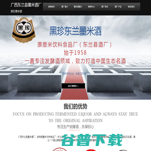 广西东兰县墨米酒厂