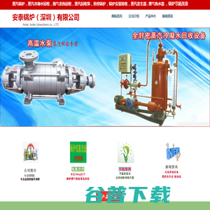 安泰锅炉（深圳）有限公司