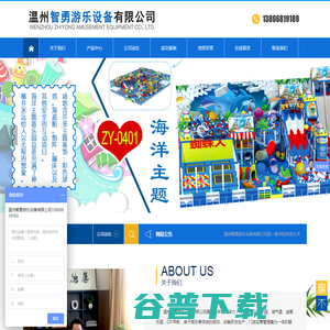 温州智勇游乐设备有限公司