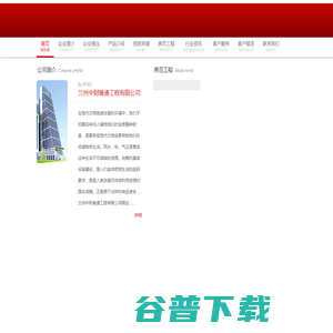 兰州中财暖通工程有限公司