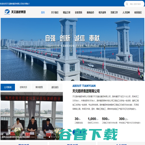 天元路桥集团有限公司