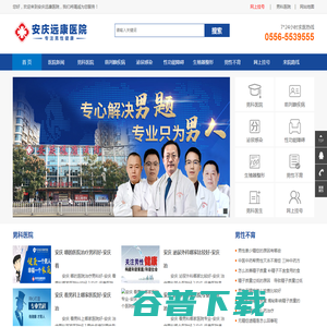 安庆男科哪家好