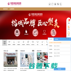 福州格莱美美容医院