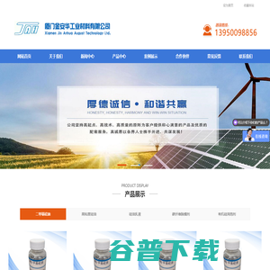 厦门金安华工业材料有限公司